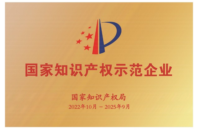 华微电子获评国家知识产权示范企业 以创新驱动功率半导体高质量发展